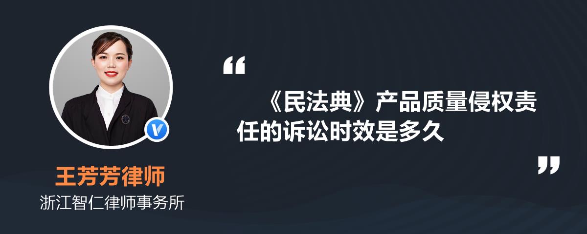 《民法典》下产品质量侵权责任诉讼时效与市场调研的关联分析