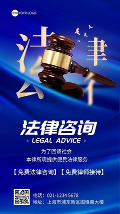 专业的法律咨询服务 保障您的合法权益